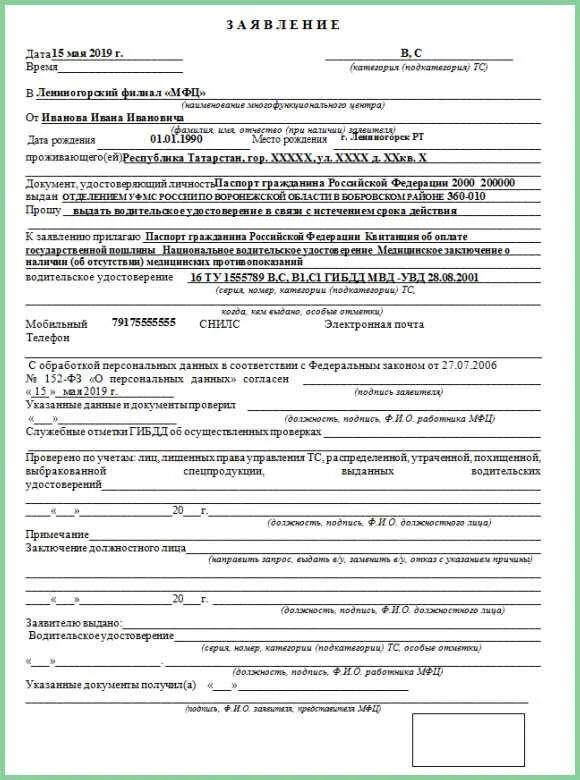 Образец заполнения запроса. Образец заявления на замену водительского удостоверения 2025. образец заполнения заявления на смену водительских прав. образец заявления в гаи для замены водительского удостоверения. образец заполнения заявления о замене прав в гибдд.