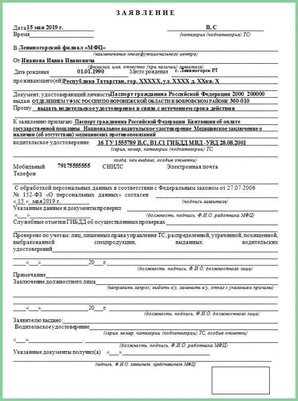 Заявление в ГАИ на водительского удостоверения. Заявление на замену прав по истечении срока 2021 образец. Заявление на смену прав ГИБДД образец заполнения. Образец заполнения заявки на замену водительского удостоверения.