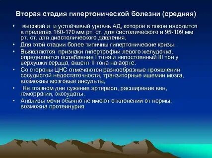Гб 2 болезнь