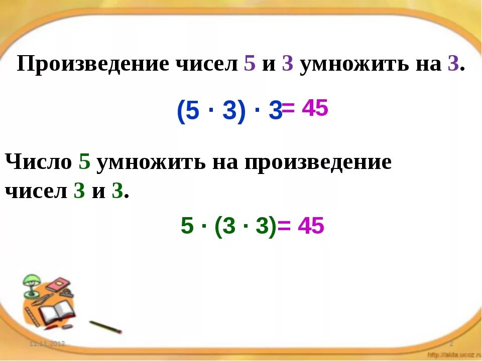 Произведение чисел 2 класс математика. Произведение числа на произведение. Произведение трех чисел. Производимые числа. На сколько произведение 3 6
