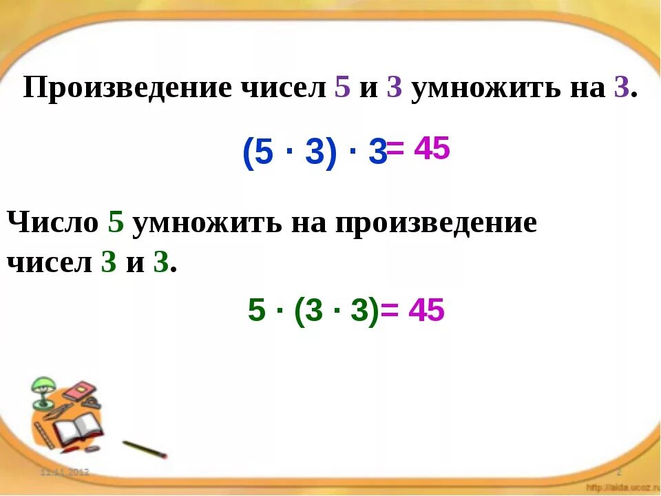 Произведение. Произведение чисел 2 класс математика. Что такое произведение чисел в математике. Произведение чисел умножить на число. Произведение чисел это произведение.