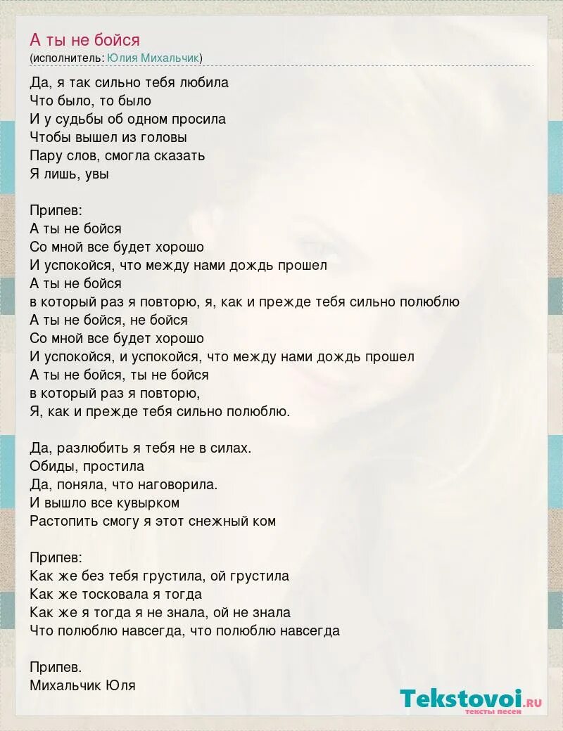 А он мне нравится текст песни. Хорошие песни текст. Что такое хорошо текст. Текст песни ты не бойся. Песенка про страх слова.