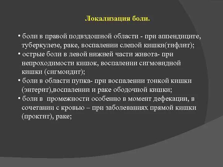 Подвздошная область болит у мужчин. Боль в правой подвздошной области. Больв первой повдздошной области. Правая подвздошная область болит. Резкая боль в правой подвздошной области.