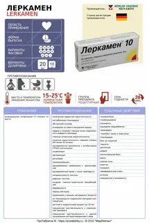 Леркамен 10 инструкция по применению аналоги