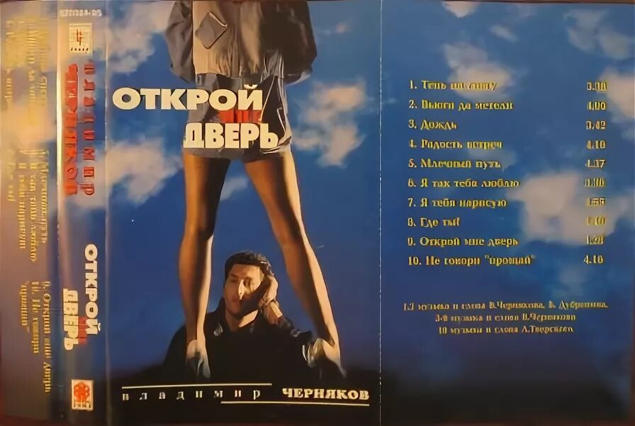 Песня открой альбом