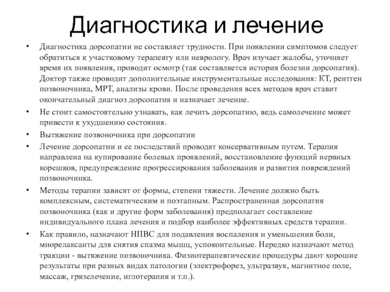 Локальный статус позвоночник. Клинические проявления дорсопатии. Жалобы при дорсопатии. Дорсопатия шейного и пояснично крестцового отделов позвоночника. Дорсопатия пояснично-крестцового отдела позвоночника.