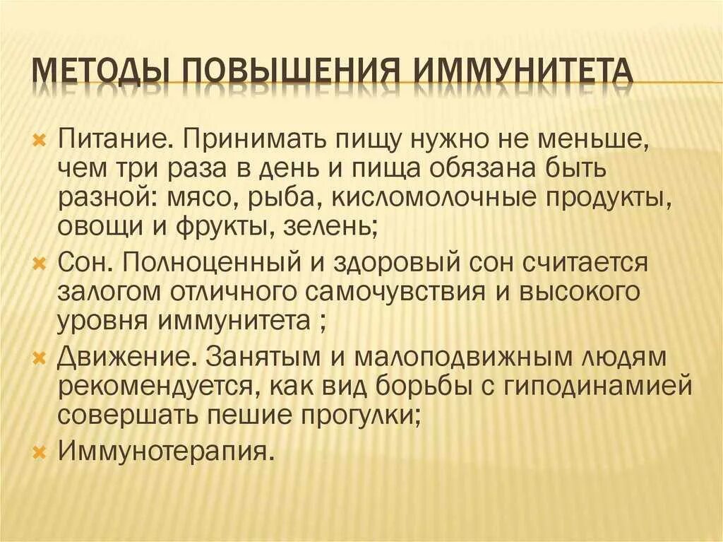 Иммунитет человека повышение. Способы повышения иммунитета. Способы развития иммунитета. Методы поднятия иммунитета. Методы и способы улучшения иммунитета.