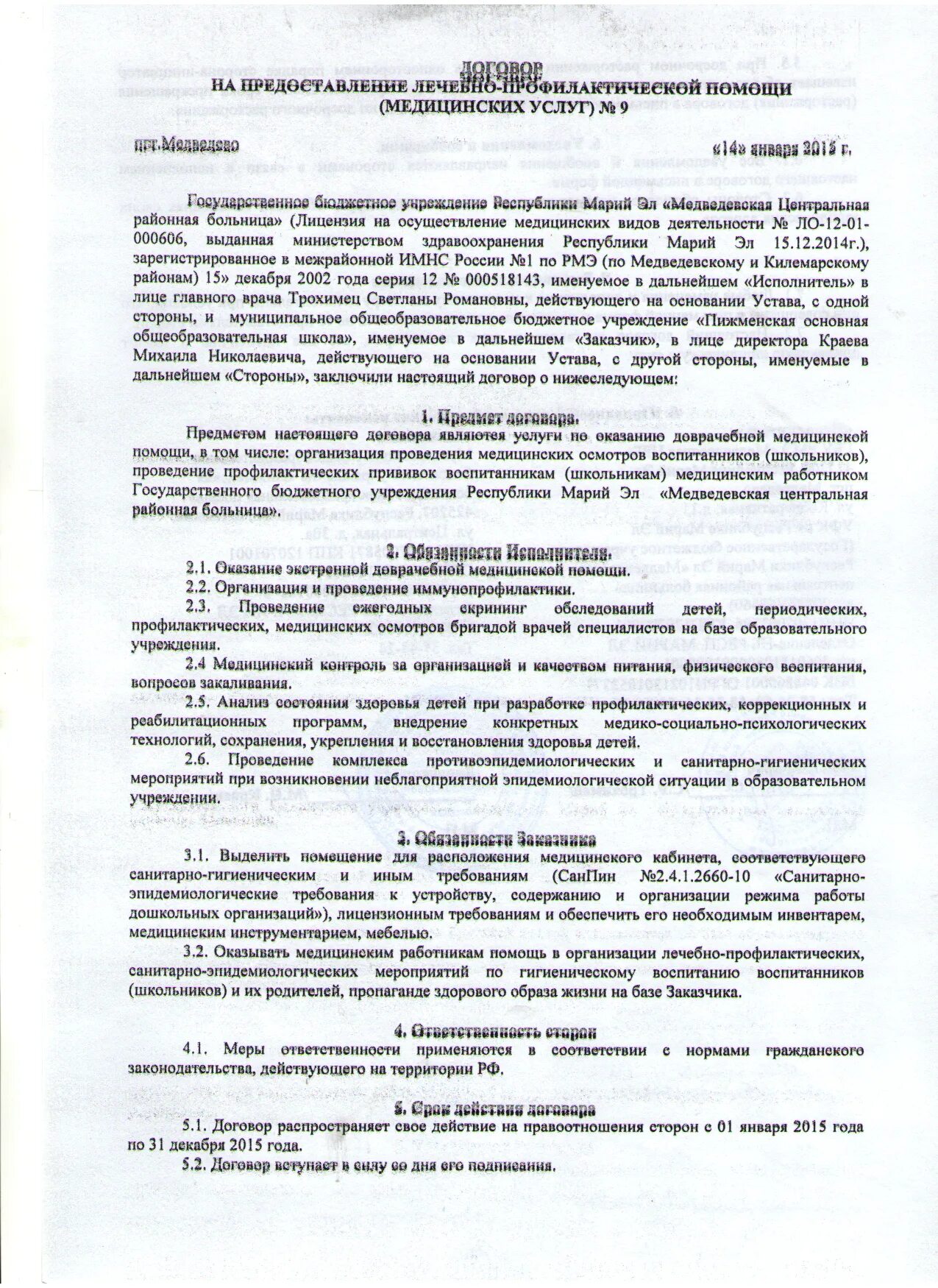 Совместно именуемые в дальнейшем. Договор именуемый в дальнейшем. именуемые в дальнейшем стороны. именуемый в дальнейшем заказчик в лице.
