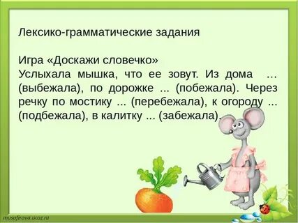 Задачи лексико грамматического развития речи