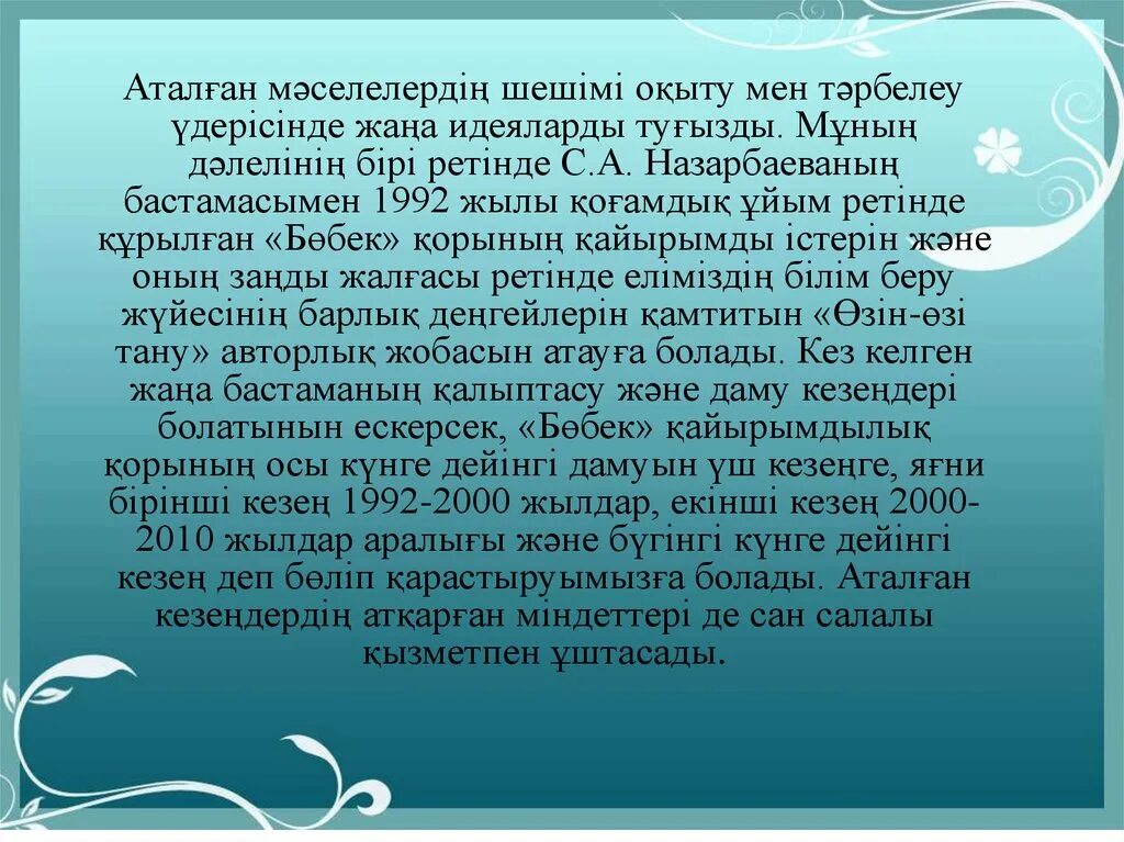 Құндылықтар презентация. Рухани адамгершілік тәрбие презентация слайд. Құндылықтар мен