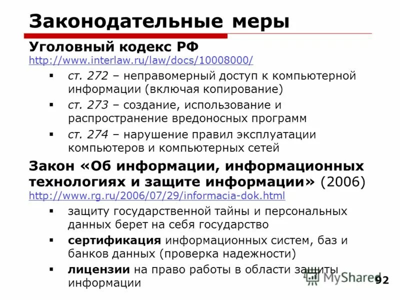 Схема мер информации. Информационная безопасность меры предосторожности. Меры информации информационных технологиях. Правонарушения в информационной сфере меры их предотвращения. Синтаксическая мера информации.