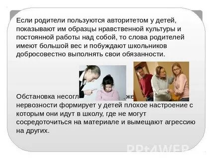 Пользуется авторитетом
