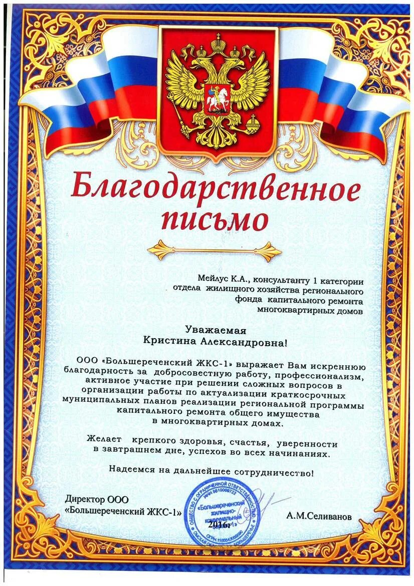 Благодарственное письмо жителю
