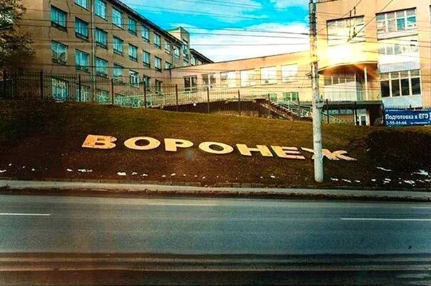 Panorama: Я люблю Воронеж, genre sculpture, Voronezh, Akatovo - Yandex Maps