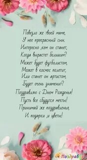 Стих поздравления сына подруги