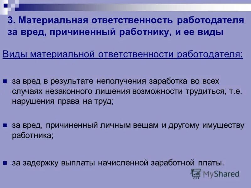 Случаи материальной ответственности работодателя. Материальная ответственность работо. Материальная ответственность работодателя перед работником. Ответственность за материальный ущерб, причиненный работнику. Он был ответственным работником