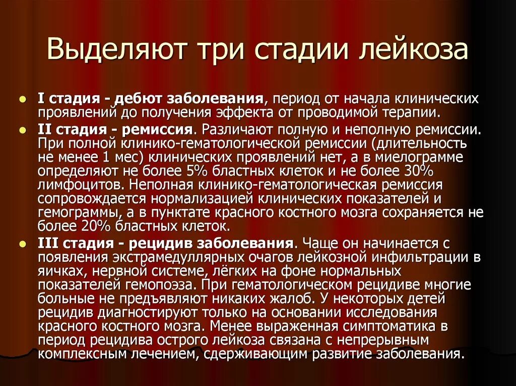 Стадии острого лейкоза. Клинические стадии лейкоза. Острый лейкоз первой степени. Стадии при остром лейкозе.