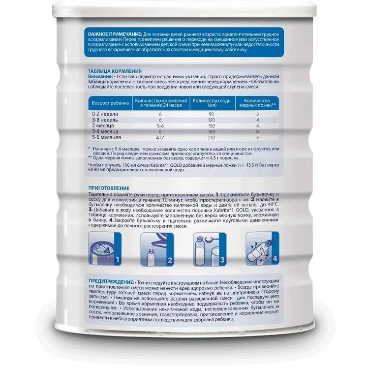 Смесь Кабрита 1. Кабрита Голд 1. Детская смесь Кабрита 1. Смесь Кабрита 2.