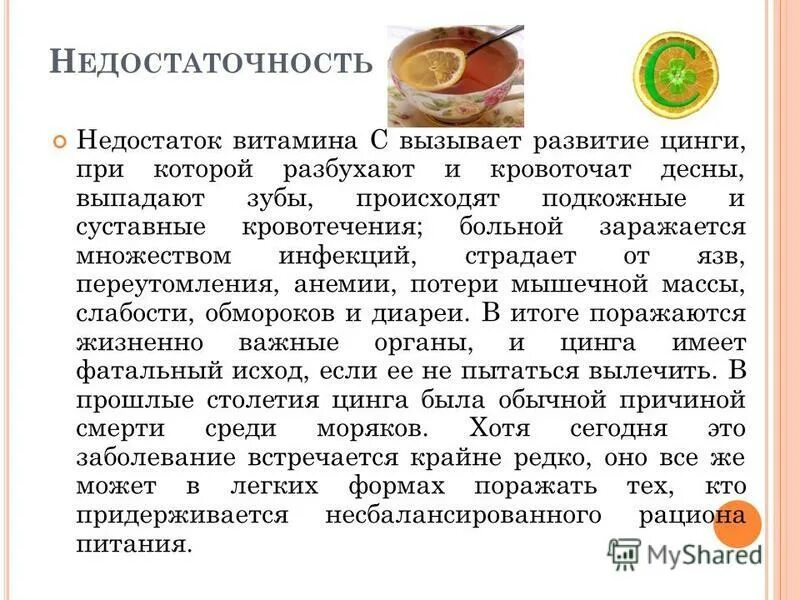 Что такое витамины. Причины нехватки витаминов. Недостаток витамина c вызывает. Недостаток витамина c вызывает. Болезни при дефиците витамина в1.