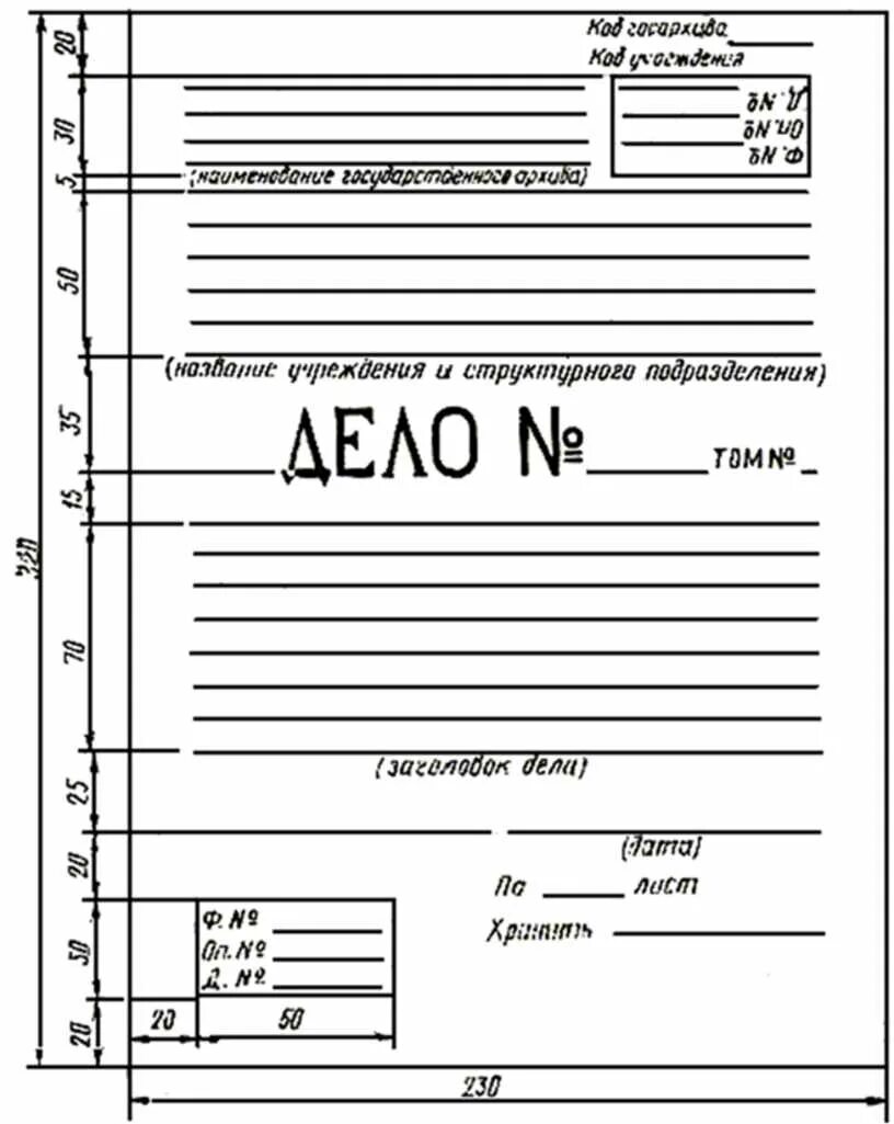 Дела с документами постоянного и. Обложка дела по ГОСТ 17914-72. ГОСТ 17914-72 обложки дел длительных сроков хранения. Обложка дела постоянного хранения образец заполнения. Форма обложки дела по ГОСТ 17914-72.