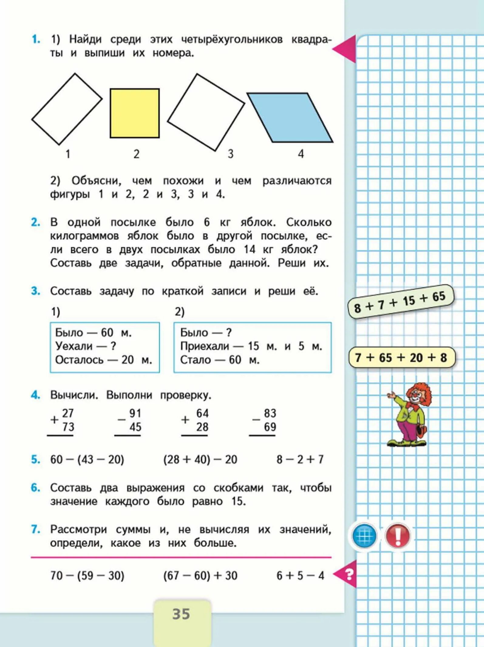Математика 2 класс страница 35 примеры 4. Математика Моро 2кл. Математика 2 класс 2 часть Моро. Учебник математики 2 класс 2 часть школа России. Математика второй класс школа России страницы.