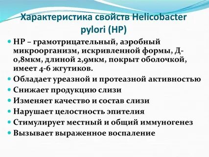 Н р инфекция
