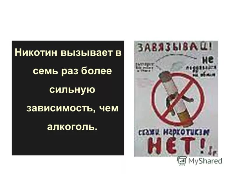 Никотин вызывает привыкание. Никотин вызывает зависимость. Зависимость от никотина. Почему никотин вызывает привыкание. Зависимость от никотик.