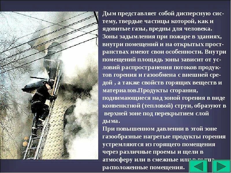 Продукты сгорания дым. Продукты сгорания дым. Продукты сгорания дым. Продукты сгорания дым. Дым и токсичные продукты горения.