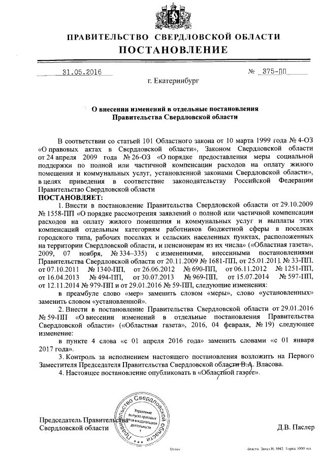 Постановление губернатора свердловская