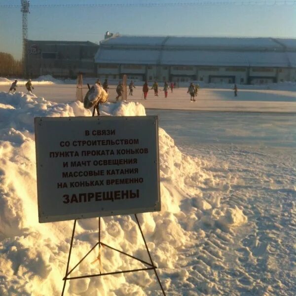 Каток заря новосибирск. Каток заря новосибирск. Ледовый дворец мурманск расписания. Каток стадион заря новосибирск. Каток стадион заря новосибирск.