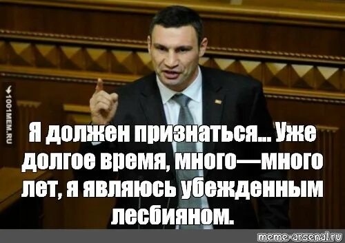 Кличко и байден мем. Умение признавать свои ошибки. Признать свои ошибки это. Как признаться в любви парню. Должен признаться.