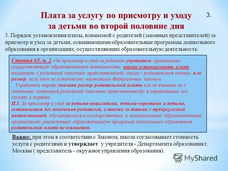 Группа по присмотру и уходу