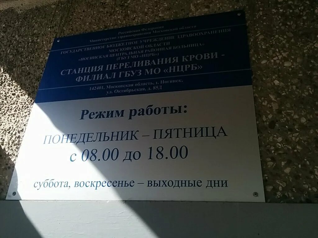 график работы приема крови. режим работы переливания. расписание выездной бригады станции переливания крови. график работы центр переливания крови. график выездной бригады переливания крови брянск.