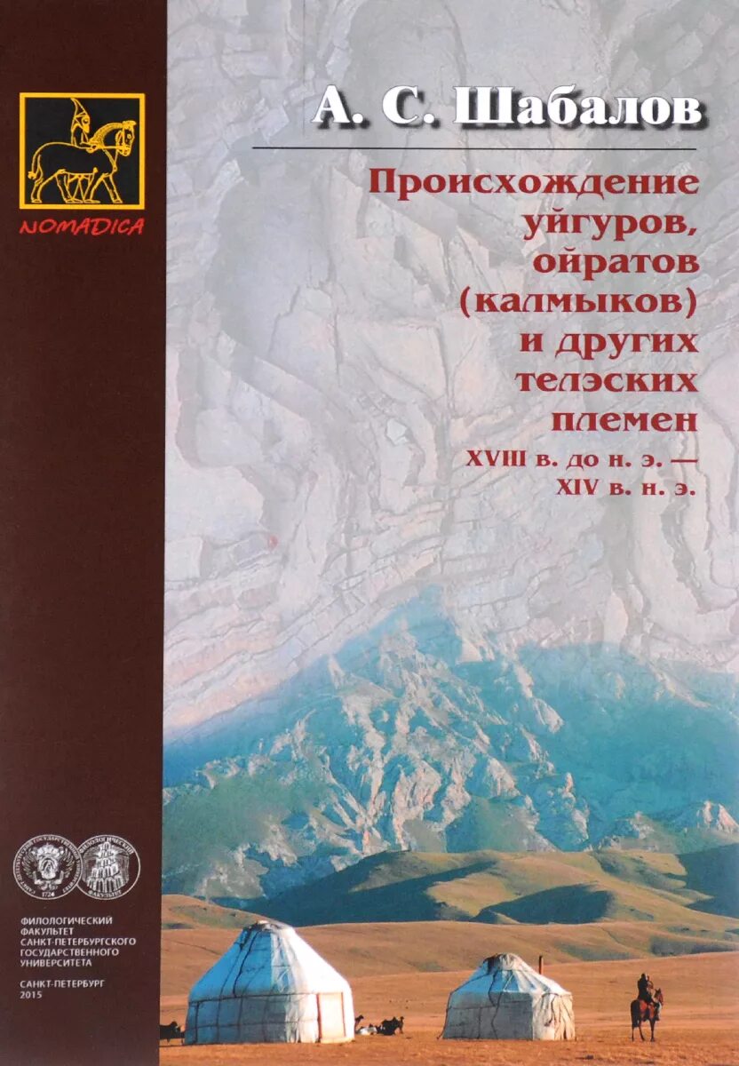 Книга история ойратов. Происхождение всего книга.