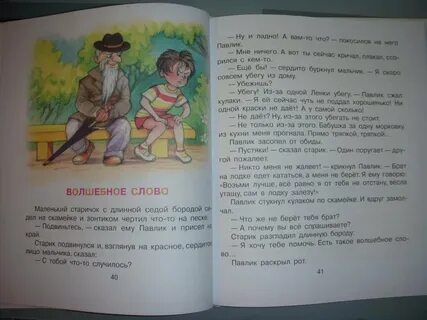 Рассказ про волшебное слово