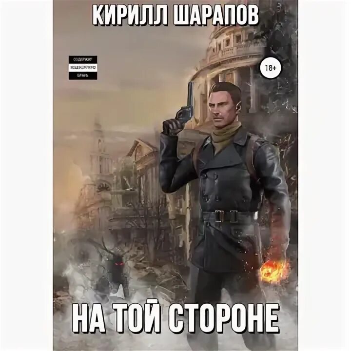 Шарапов на той стороне 1