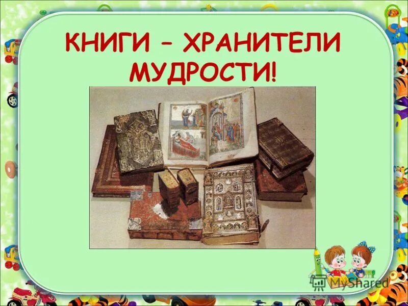 Мудрая книга читать. Книжная мудрость. Книга источник мудрости. Мудрая книга. Книга мудрости книга.