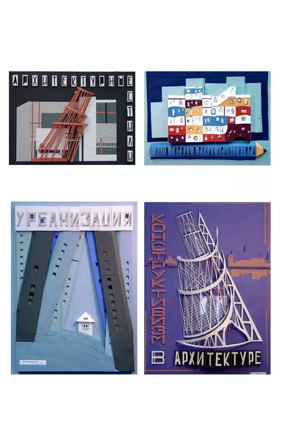 ритм метр статика динамика. шрифтовая композиция архитектура. композитные основы макетирования в графическом дизайне. объемно пространственная композиция макет. композиционные основы макетирования в графическом дизайне 7.