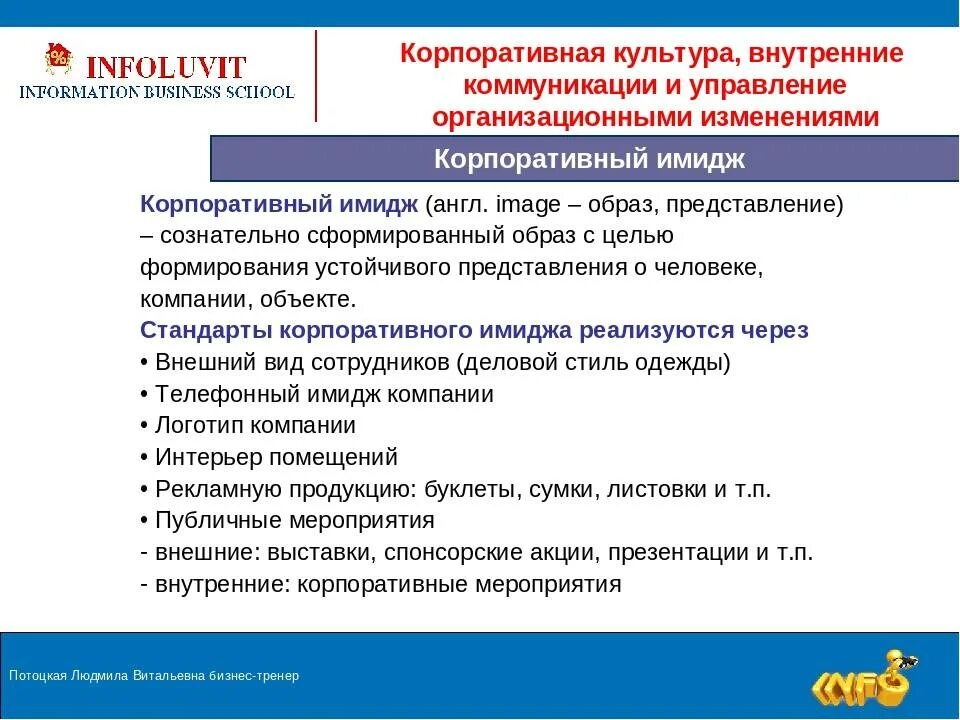 Имидж компании цели. План по развитию корпоративной культуры компании. Цель развития корпоративной культуры. Мероприятия по улучшению имиджа компании. Мероприятия по формированию корпоративной культуры.