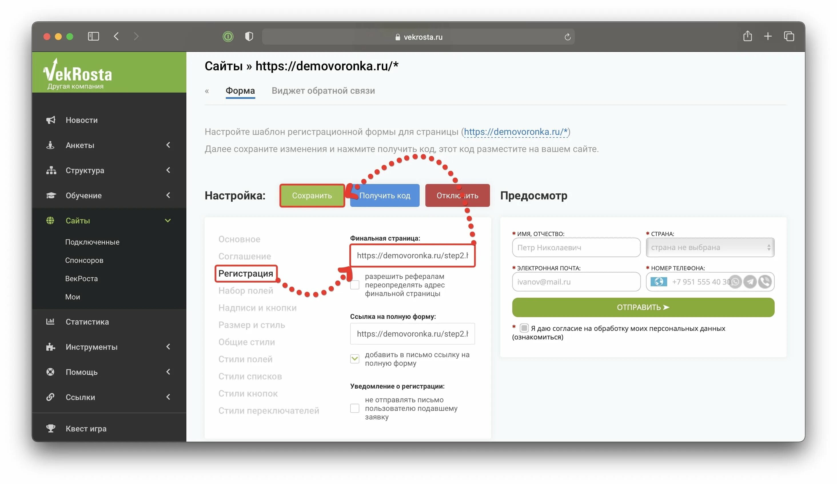 Перенаправить трафик