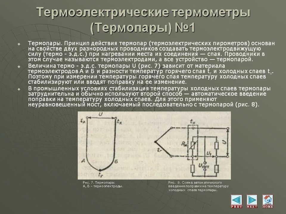 Принцип действия термопары основан на. Термопары для измерения температуры принцип работы. Термопара датчик температуры принцип работы. Принцип работы термоэлектрического термометра схема. Почему по сравнению с жидкостным термометром термопару