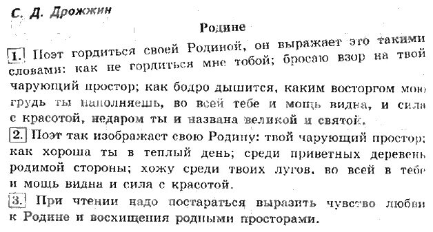 Дрожжина "родине". Спиридона дмитриевича дрожжина семья. Анализ стиха дрожжина родине. Анализ стиха дрожжина родине. Стих родине 4 класс дрожжин.