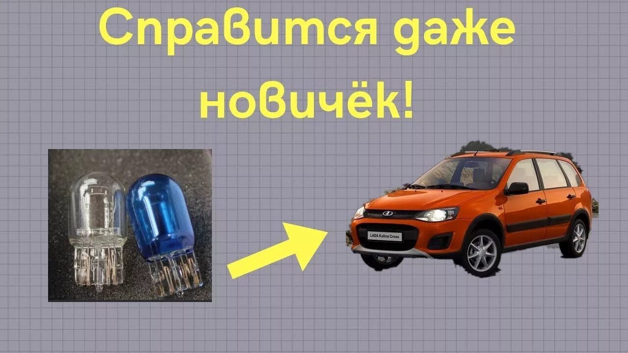 Как поменять лампочку ходовых огней на калине замена ламп дхо Lada Гранта, 1,6 л, 2012 года аксессуары DRIVE2