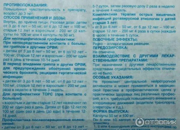 Арбидол сколько пить взрослому в день. Арбидол детский таблетки 100мг. Арбидол дозировка для детей. Схема приёма арбидола детям. Арбидол с 6 лет таблетки.