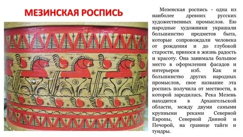 Мезенская роспись история