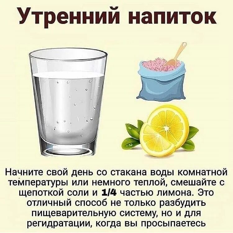 Что дает теплая вода. Стакан воды с утра. Стакан воды с утра натощак. Польза стакана воды по утрам. Стакан воды с лимоном с утра.