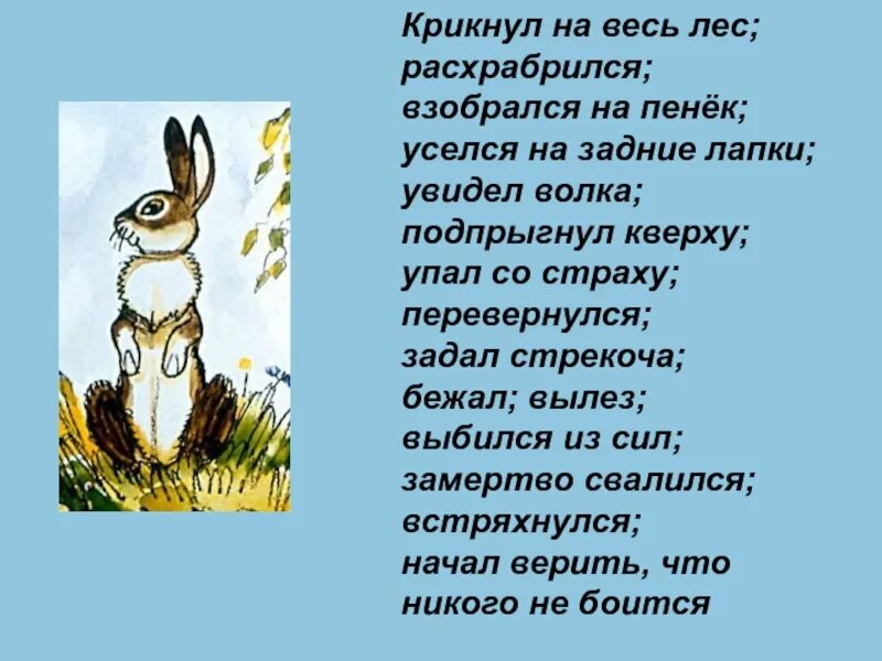 Про храброго зайца падеж. Мамин-Сибиряк сказка про храброго зайца. Храбрый заяц мамин Сибиряк. «Про зайца-длинные уши…» Д. мамин-Сибиряк.
