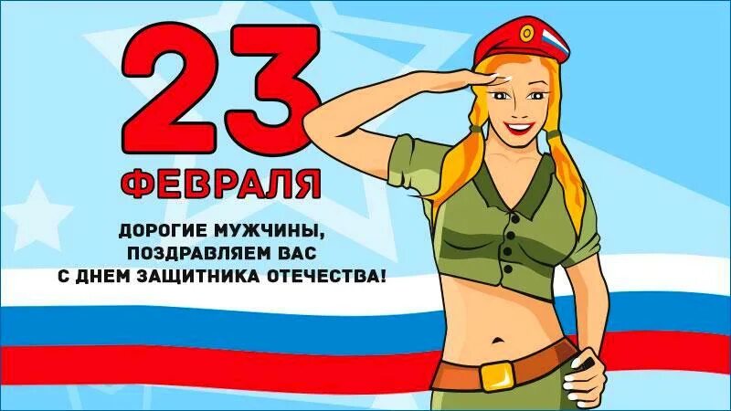 Рисунок на 23 февраля. Поздравление с 23 февраля. Поздравление с 23 февраля. 23 февраля день защитника отечества. 23 февраля картинки поздравления.