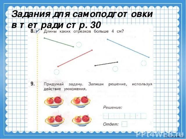 Придумай задачу запиши решение используя действие умножения. Придумай задачи и запиши решение. Запиши решение и ответ. Решение: ответ:. Задания для первоклассников по математике отрезки.