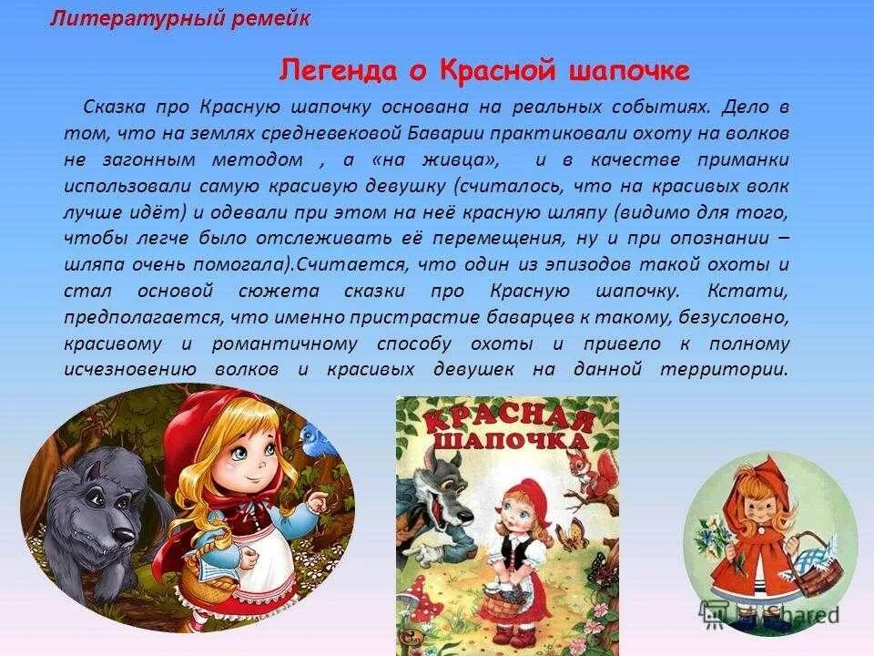 Придумать свой вариант пьесы красная шапочка. Красная шапочка. рассказ о красной шапочке 2 класс. сказка красная шапочка рассказ. литературные герои красная шапочка.